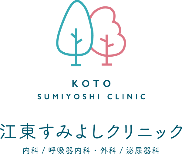 江東すみよしクリニック　内科、呼吸器内科・外科、泌尿器科