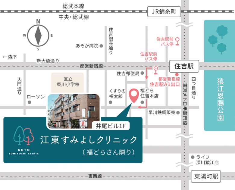 アクセス 江東すみよしクリニック 内科 / 呼吸器内科・外科 / 泌尿器科